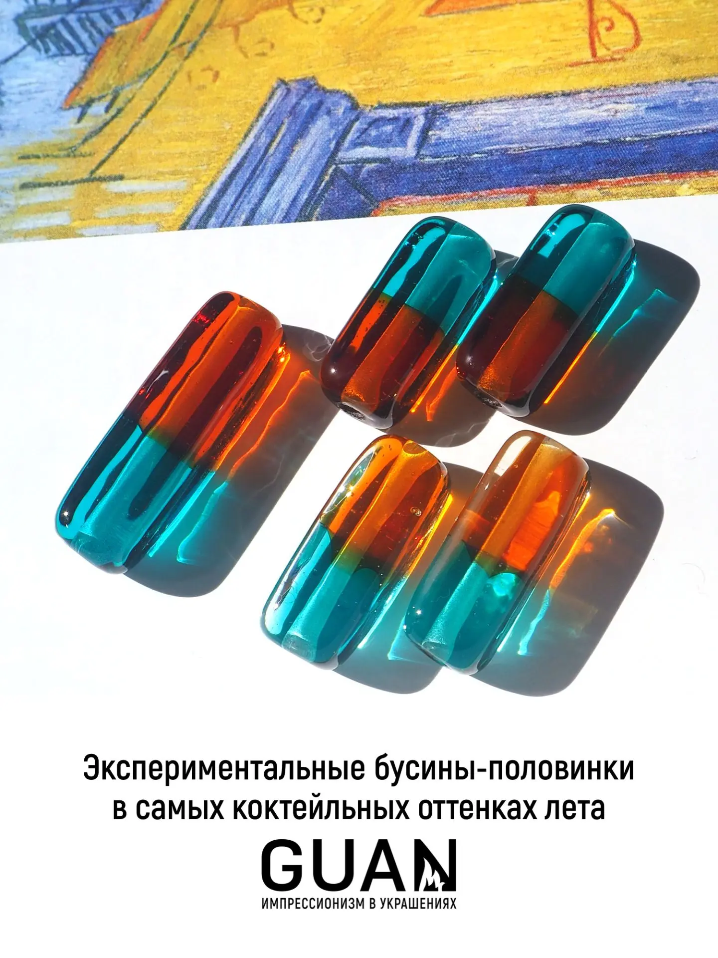 🔥ЭКСПЕРИМЕНТАЛЬНЫЕ БУСИНЫ! Контрастное сочетание янтарно-рыжего итальянского стекла с цветом морско