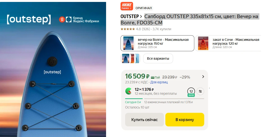 Сапборд OUTSTEP 335х81х15 см, цвет: Вечер на Волге, FDO35-CM

🏷Цена: 16 509₽
➡️https://market.yande