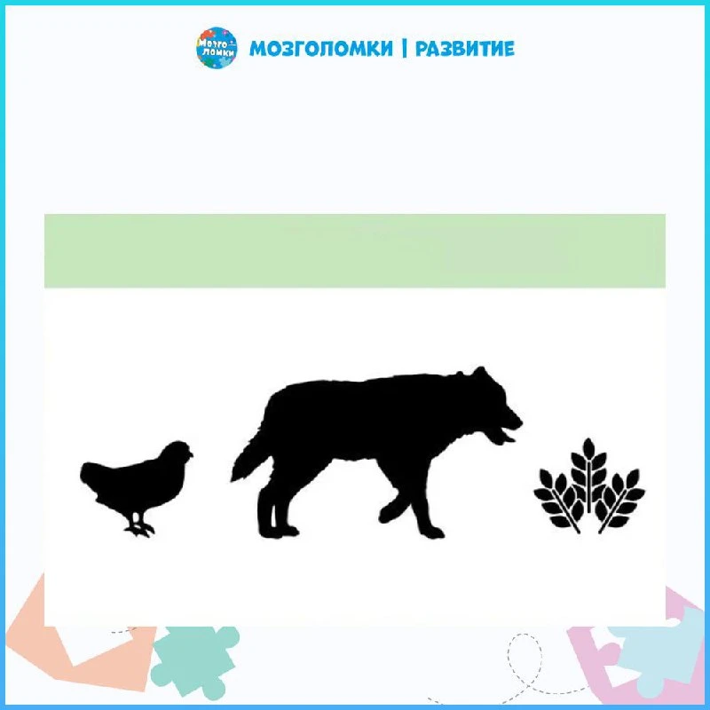 👋 Древняя задачка в новой интерпретации.

Фермеру нужно переправить через реку лису, курицу и мешок