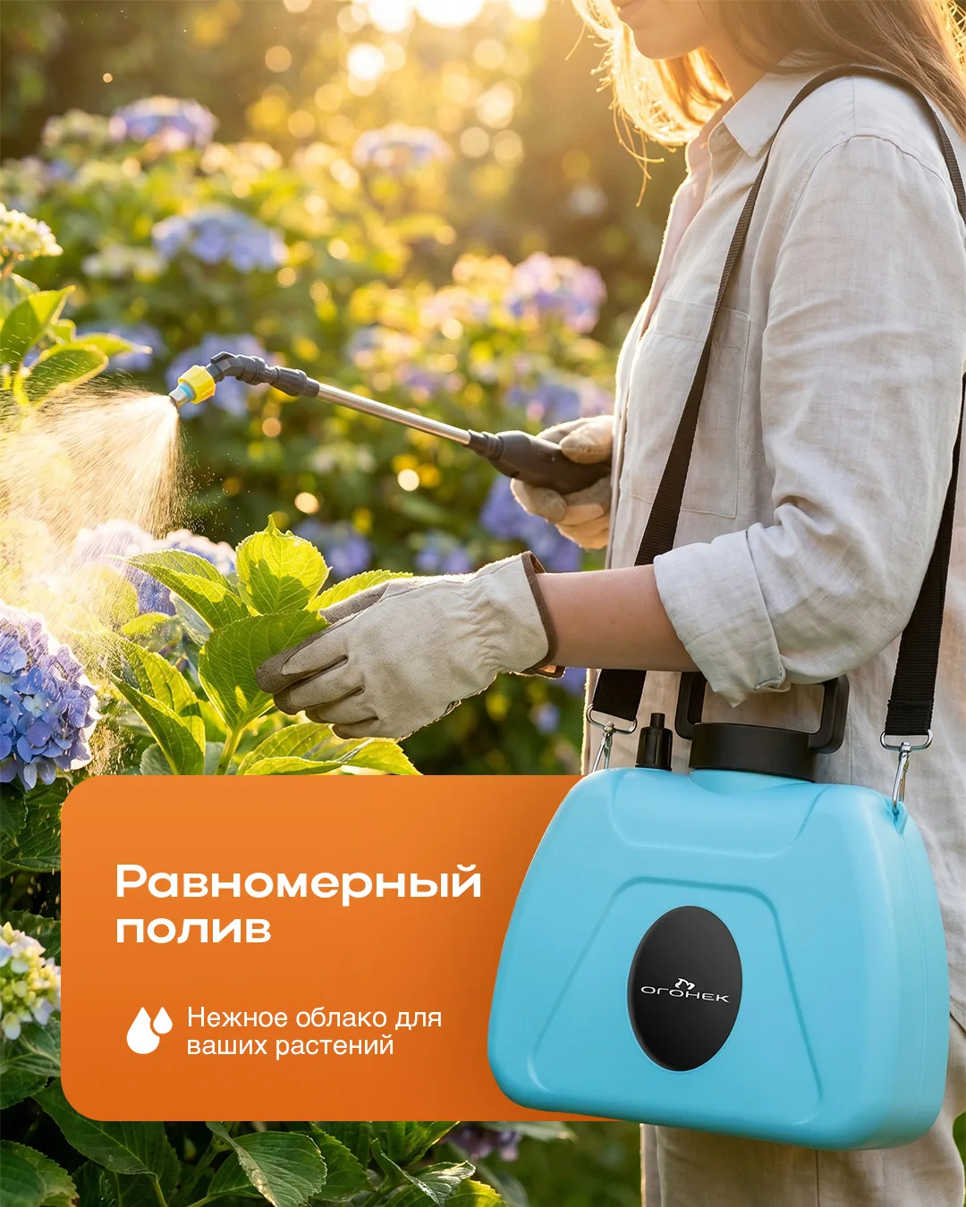 🌿 Уход за садом без лишних усилий

Аккумуляторный опрыскиватель Огонёк OG-HOG17 с баком 8 л — удобн