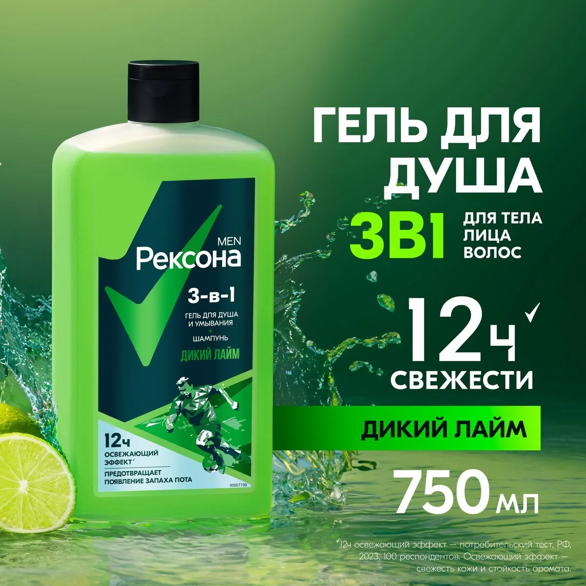 Новинка! Рексона MEN теперь в гелях для душа

⚡ Аромат дикого лайма, который зарядит свежестью на це