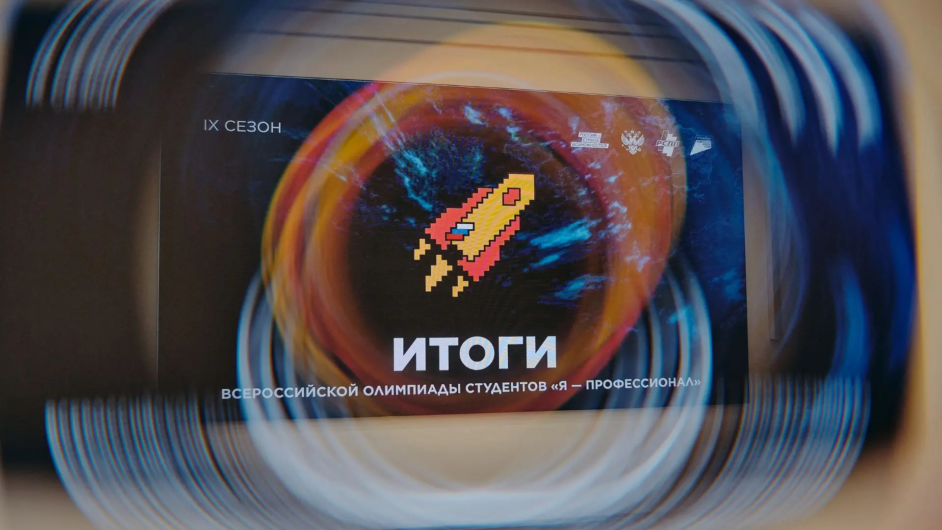 Подведены итоги Всероссийской олимпиады студентов «Я — профессионал» 2025/2026 🚀

На участие в пред