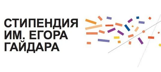 Конкурсный отбор на получение стипендий имени Е.Т. Гайдара для студентов в 2025 году

Министерством 