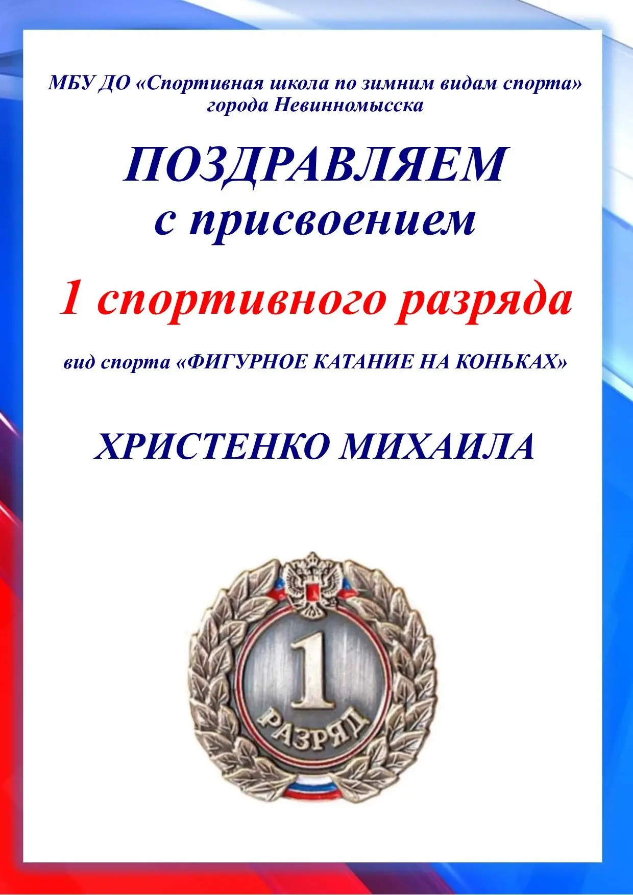 Поздравляем с присвоением разряда!