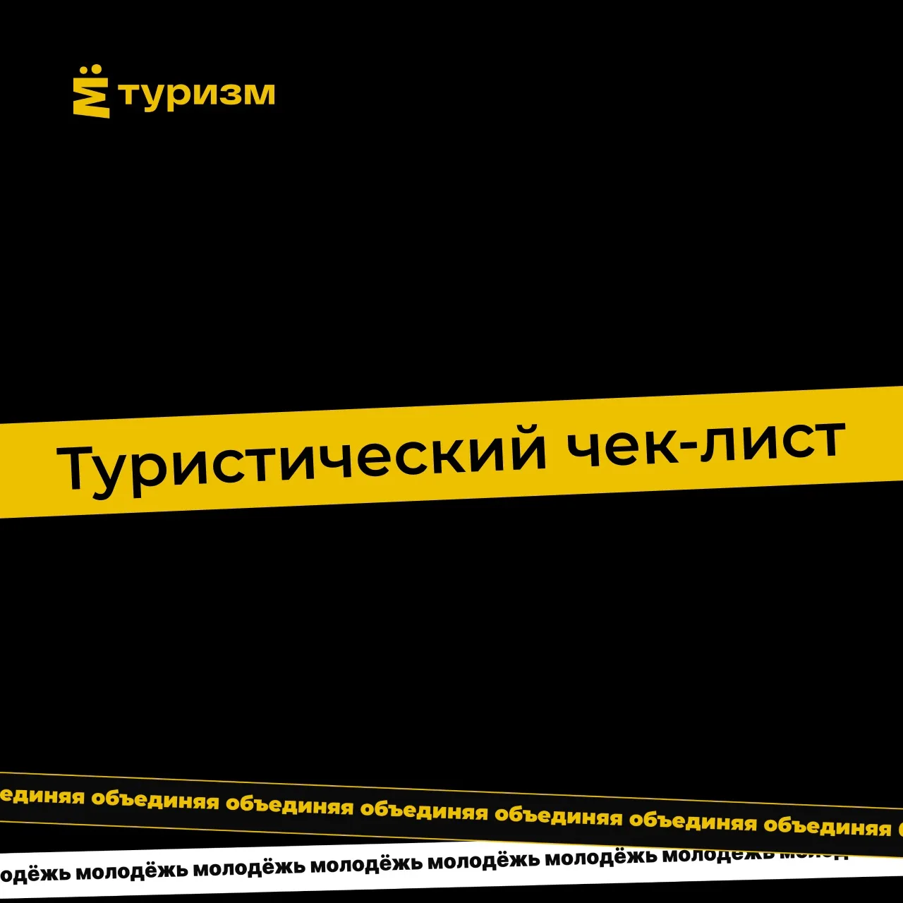 🗺ЛЕТО В БАШКОРТОСТАНЕ: ТУРИСТИЧЕСКИЙ ЧЕК-ЛИСТ

Начало лето - самое время строить свои туристические