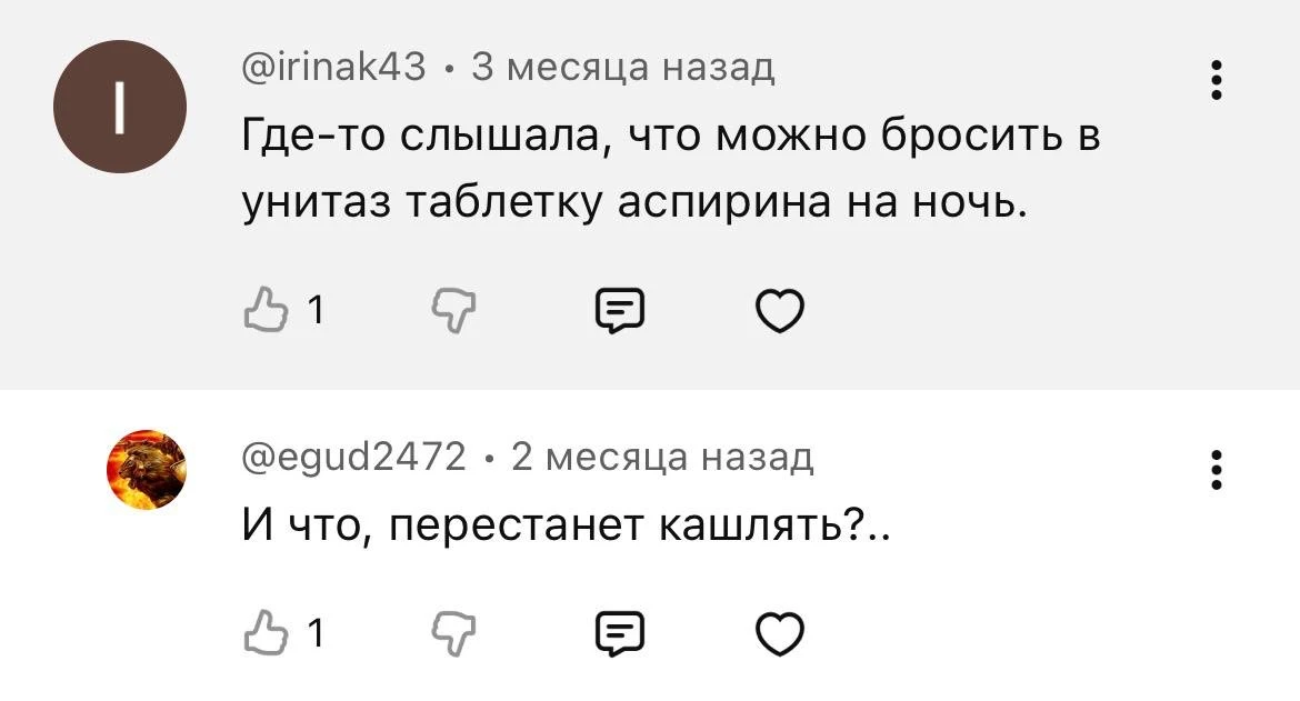 это под моим роликом про чистку унитаза на ютуб 😁