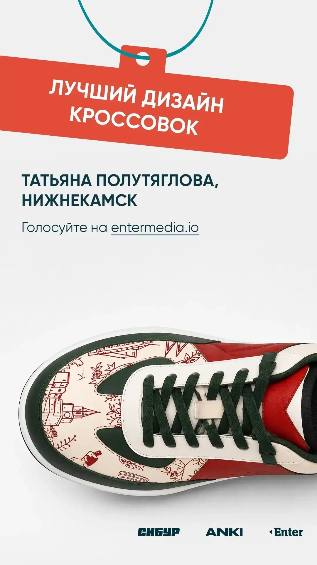 ✨Дизайнер из Дома народного творчества Татьяна Полутяглова разработала дизайн кроссовок с символами 