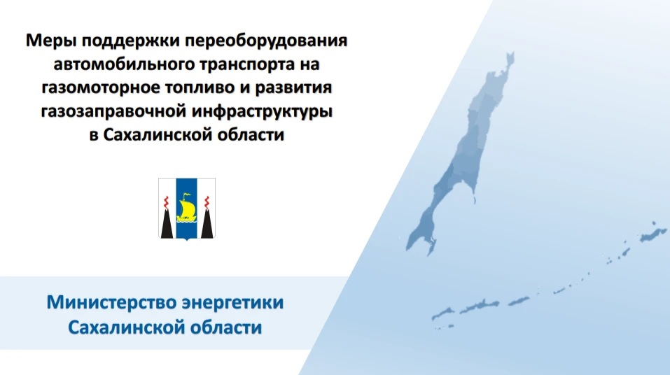 Информация для тех, кто планирует переоборудовать свой автомобиль для работы на газе.

Правительство
