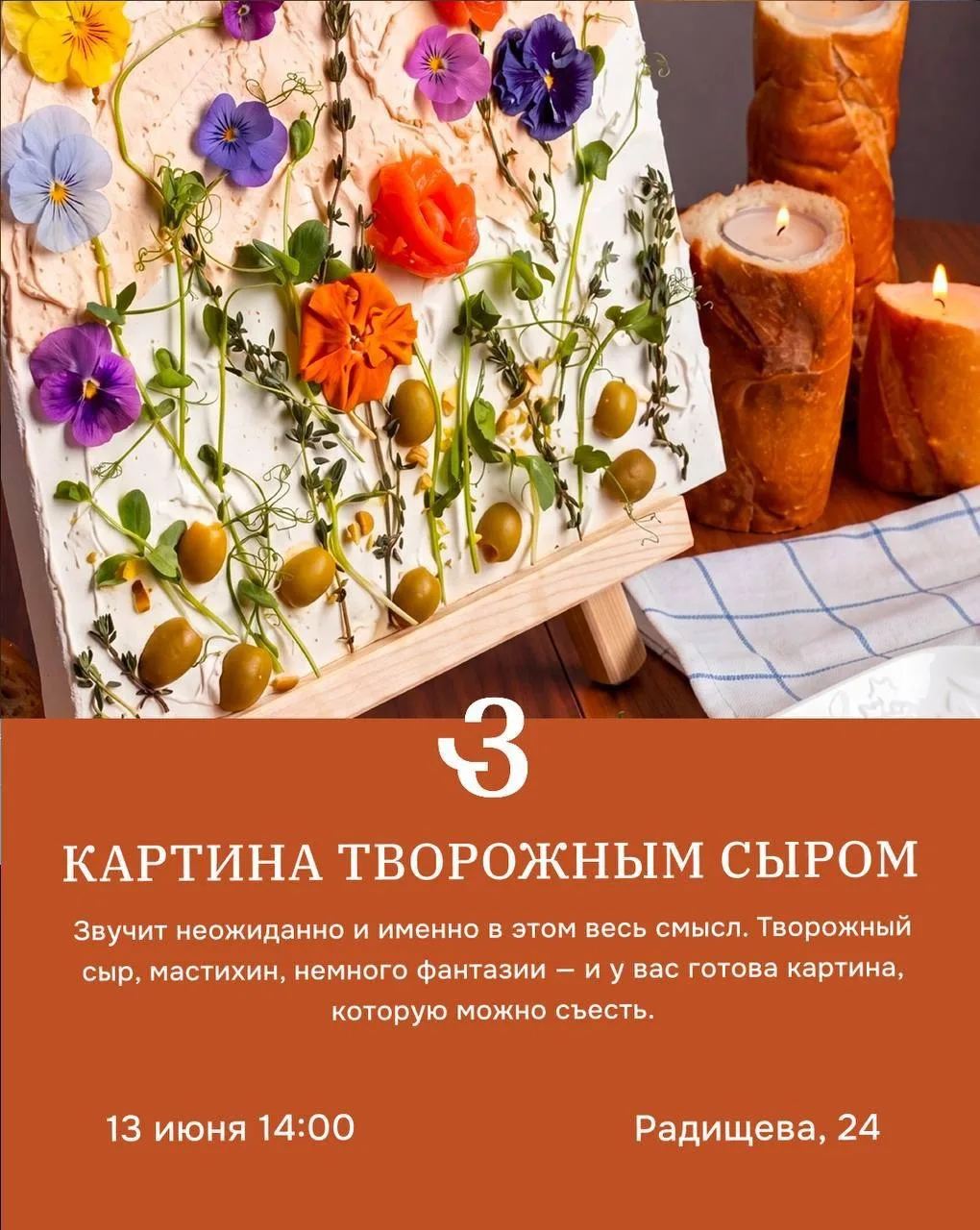 В «Зацепи кофе» завтра будет мастер-класс по рисованию картины творожным сыром (тык-тык).