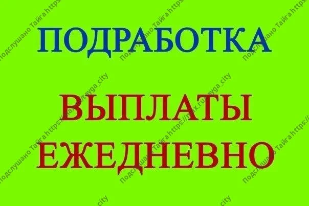 ДОПОЛНИТЕЛЬНЫЙ ЗАРАБОТОК! 
Требуются промоутеры для раскидки листовок. 
Обязанности: 
· Раскидка рек