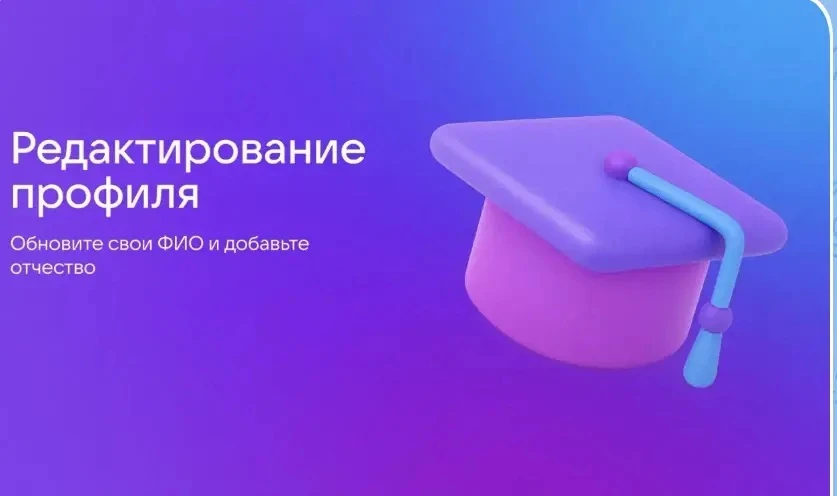 Теперь в Сферуме можно отредактировать данные своего профиля и установить полные ФИО 👤

Можно указа
