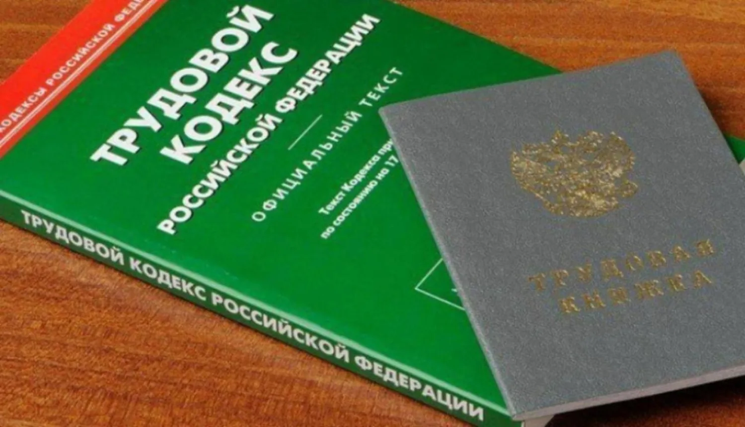 С 1 мая 2026 года вступают в силу масштабные поправки в Трудовой кодекс РФ (далее — ТК РФ), которые 