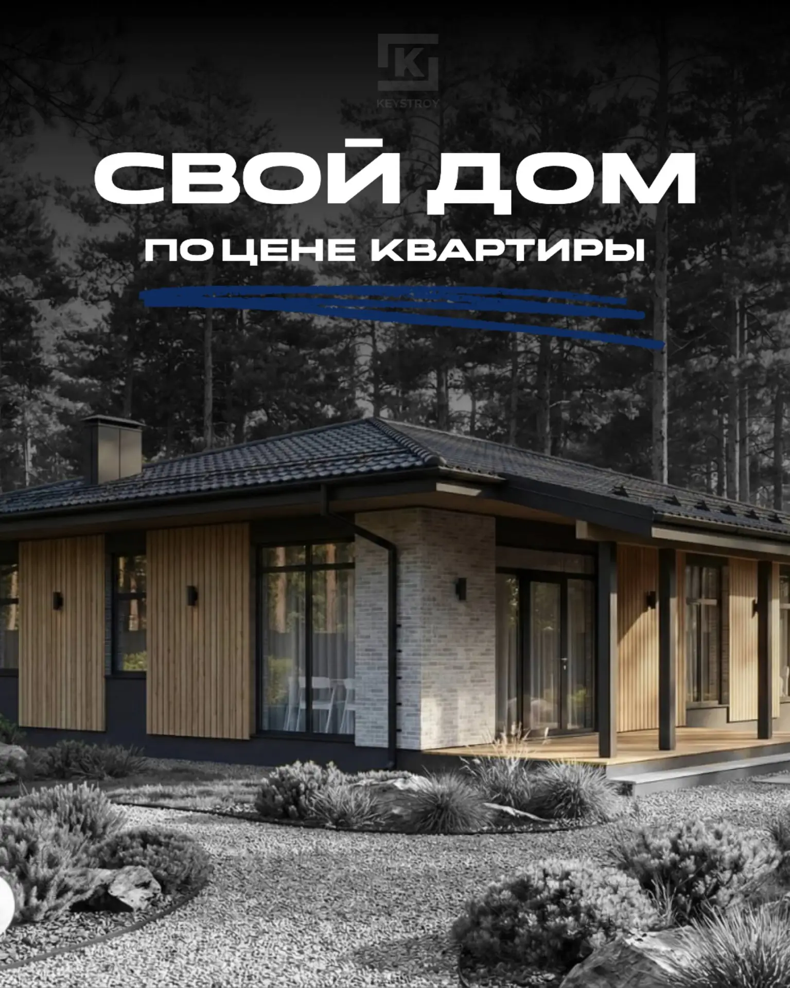 Свежий проект Кварц, площадью 90м2 мы строим по цене квартиры. В доме 4 комнаты, 2 санузла и терраса