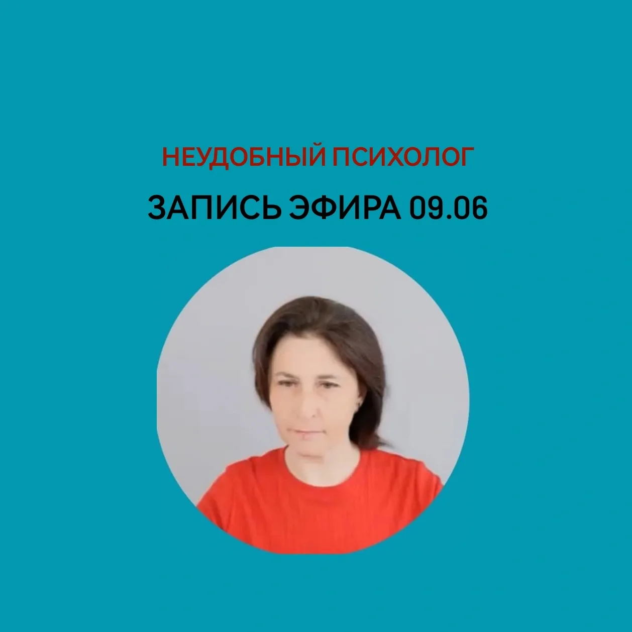 ⚡️Запись прямого эфира от 9 июня 

Говорили о доверии и подростках!

https://mama-terapia.ru/efir090