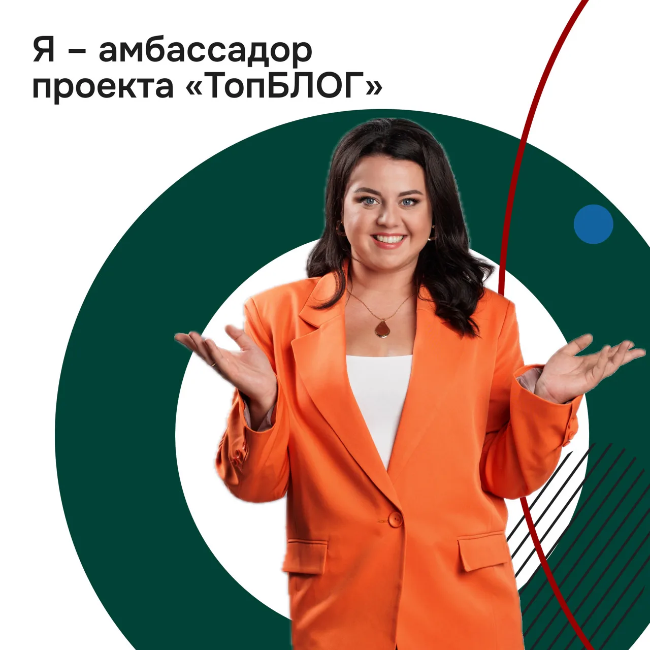 Я стала амбассадором шестого сезона Всероссийского проекта «ТопБЛОГ» Президентской платформы «Россия