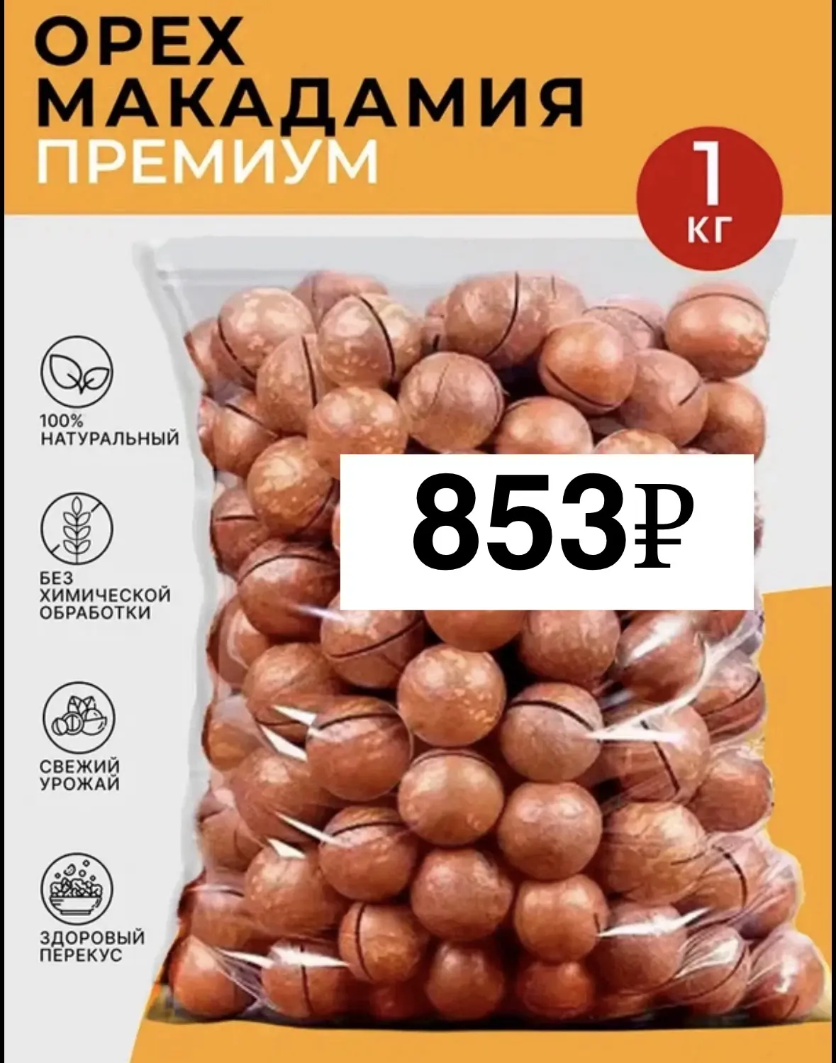 Надо брать💲

Макадамия в скорлупе, 1 кг , ключ в комплекте, цельные

Реклама. ООО «Яндекс Маркет», 