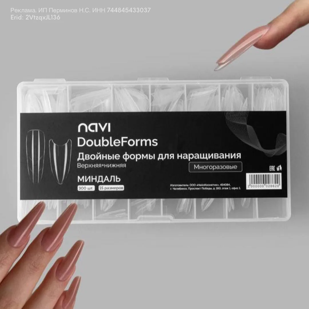 Почему двойные формы упрощают работу? 🧐

✔️готовый смоделированный ноготь за пару минут 

✔️Верхняя