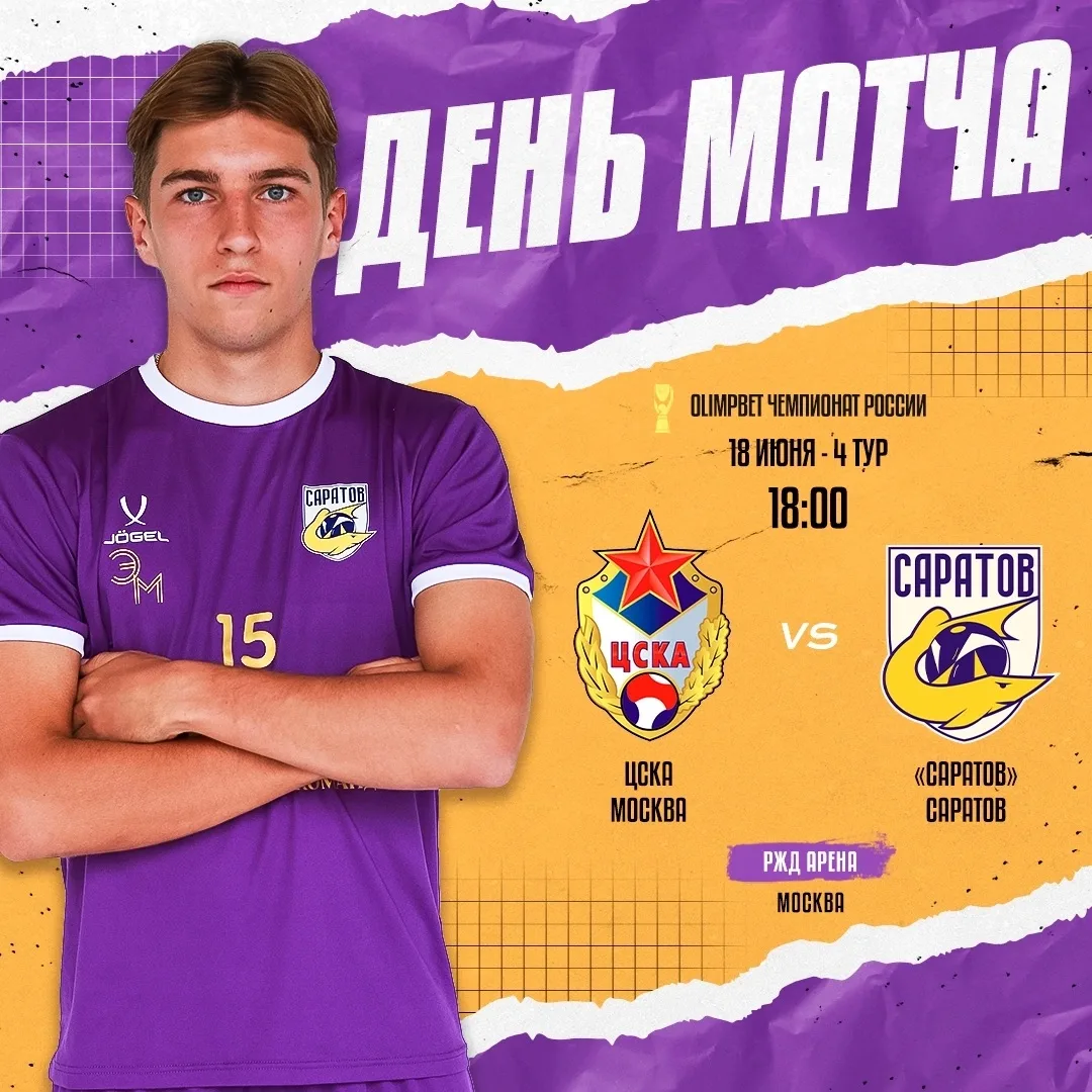 Клуб пляжного футбола «Саратов» вступает в борьбу на втором этапе OLIMPBET Чемпионата России

⚽ «ЦСК