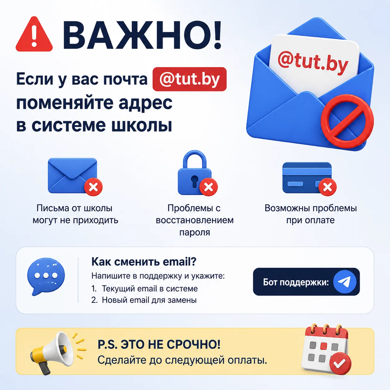 ⚠️ Важно для пользователей почты @tut.by

Если в системе школы у вас указан email на домене @tut.by,