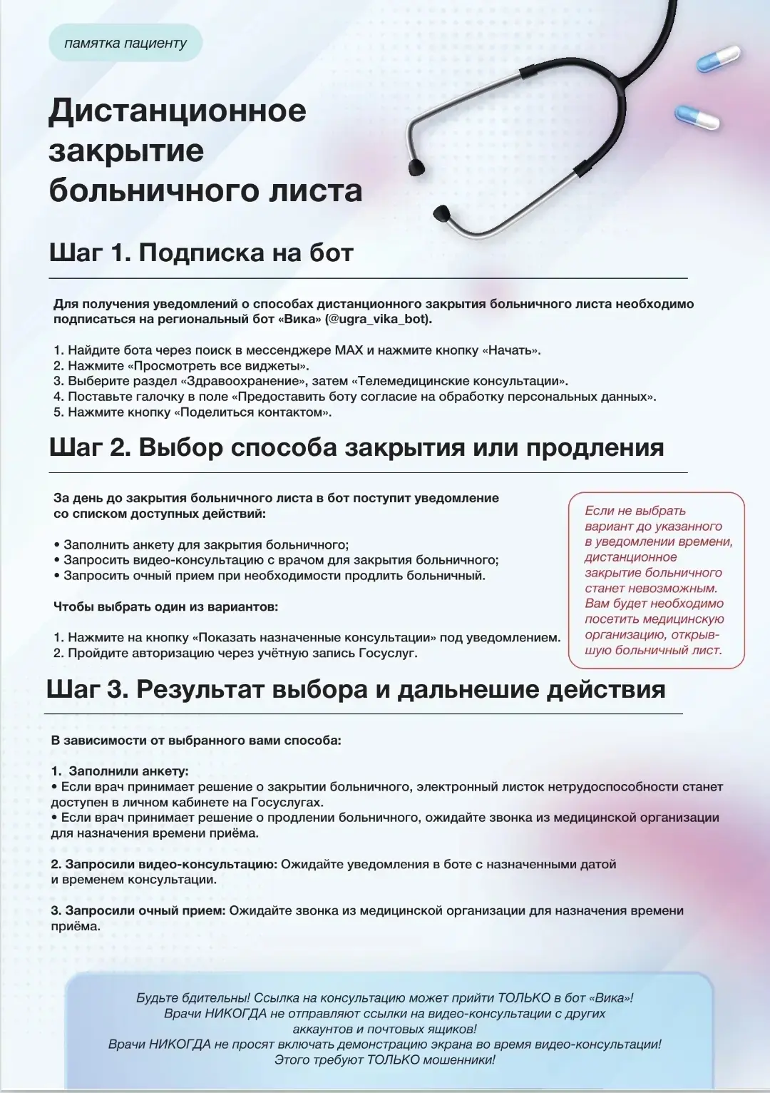 Как закрыть больничный лист дистанционно через МАХ?

Публикуем алгоритм действий➡️