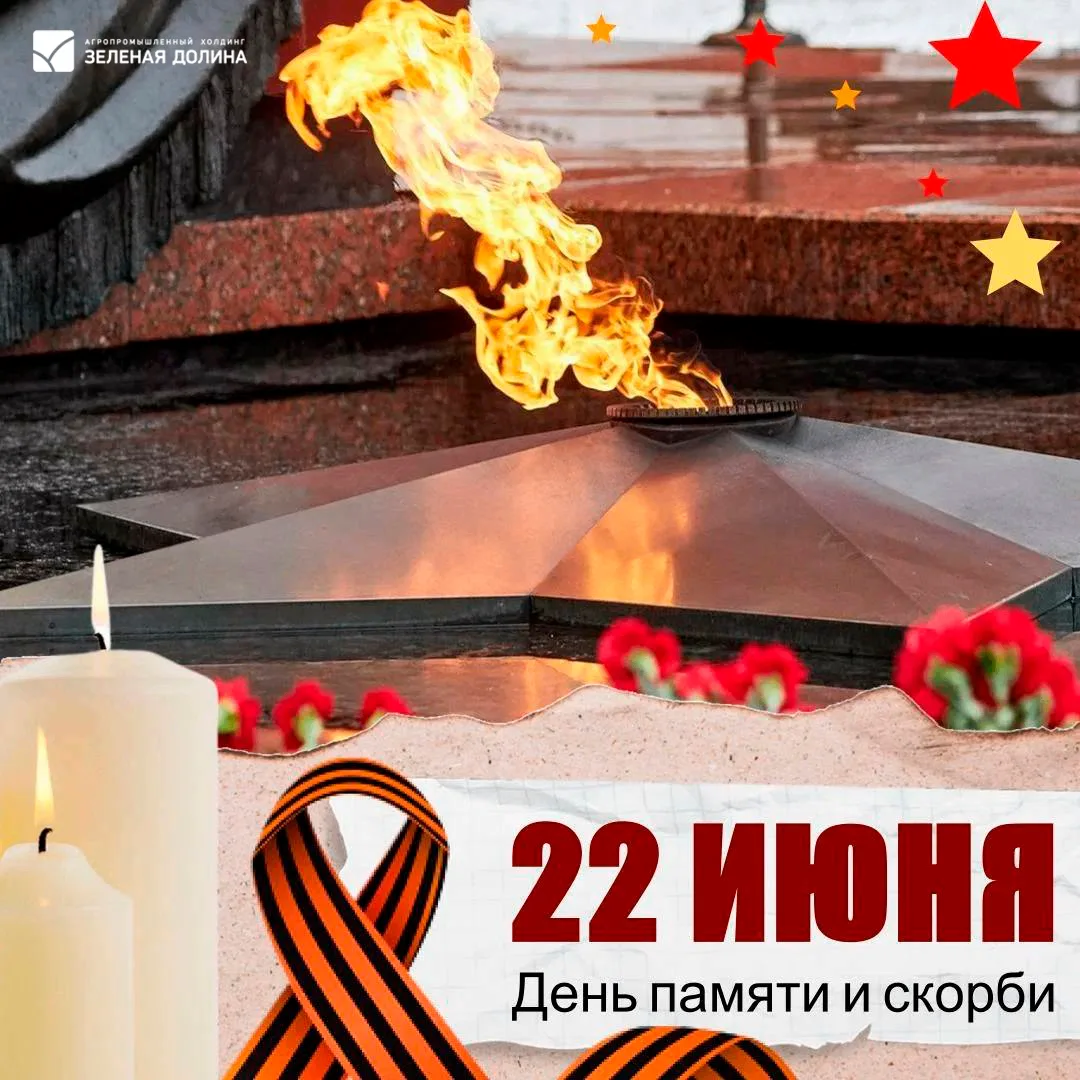 📌22 июня — День памяти и скорби. 

🪖В этот день в 1941 году началась Великая Отечественная война, 