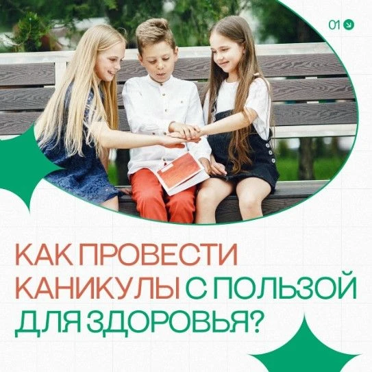 🌞 Всё лето впереди!

Вы родитель школьника? Запланируйте досуг заранее. Рассказываем, чем заняться 