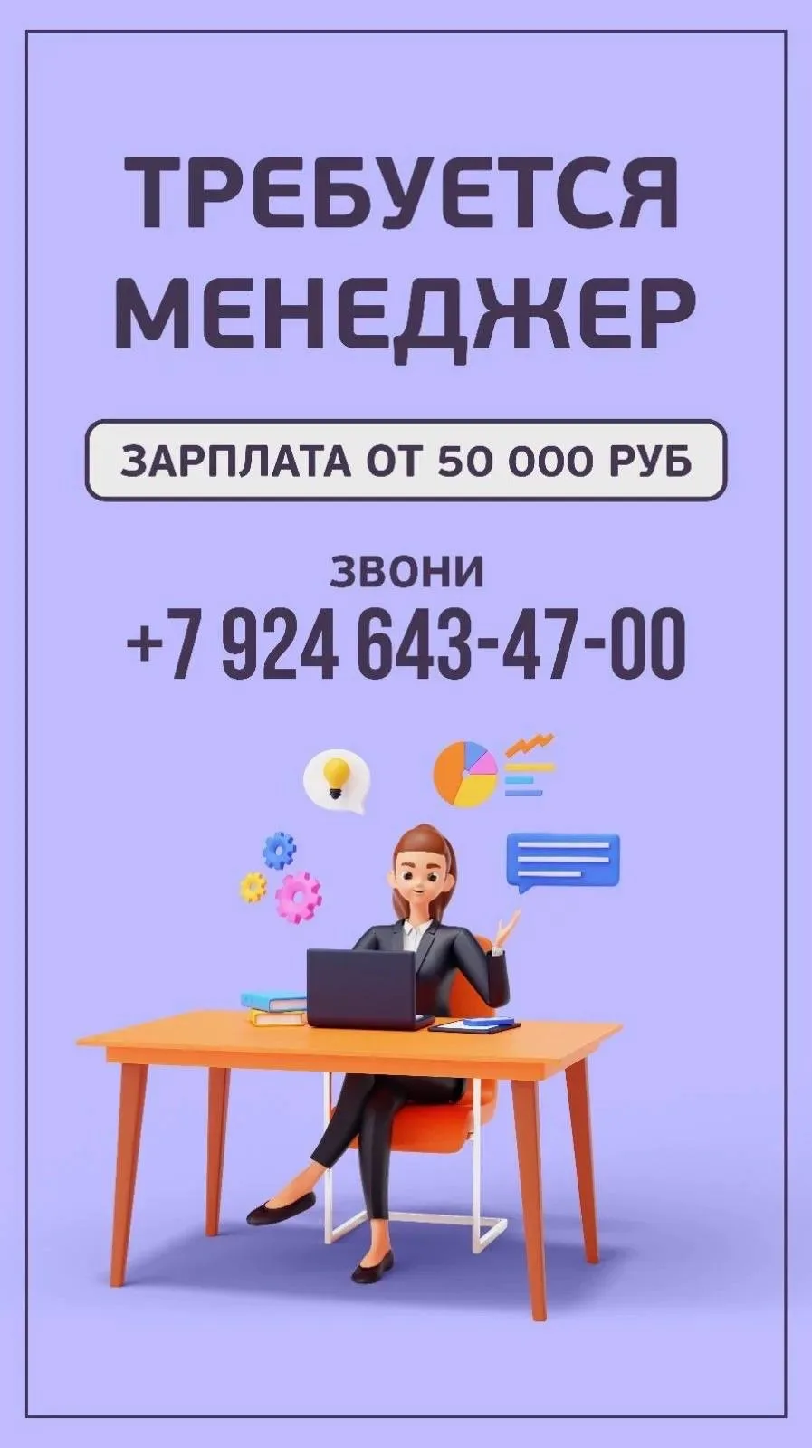 В рекламно-информационное агентство Биробиджан требуется менеджер по продажам!

Мы — ведущее медиааг