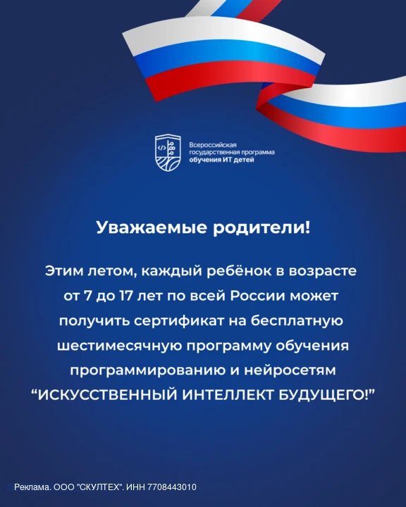 ❗Внимание всем родителям! Этим летом школьникам обеспечивают бесплатный старт в мир IT: с 1 июля каж