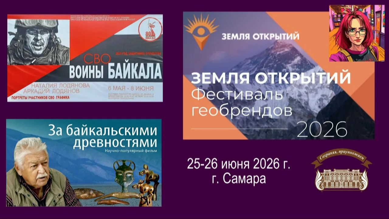 Два фильма Киностудии музея вошли в шорт-лист Всероссийского фестиваля геобрендов «Земля открытий» (