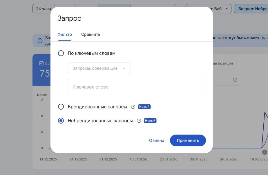 Брендовый фильтр в GSC  🍏 

В Google Search Console появился простой фильтр для отсечения брендовых