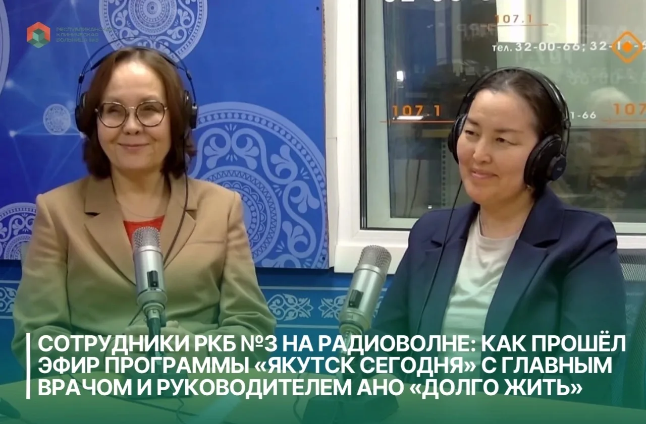 ✅ На минувшей неделе в студии программы «Якутск сегодня» состоялся прямой радиоэфир, посвящённый гер