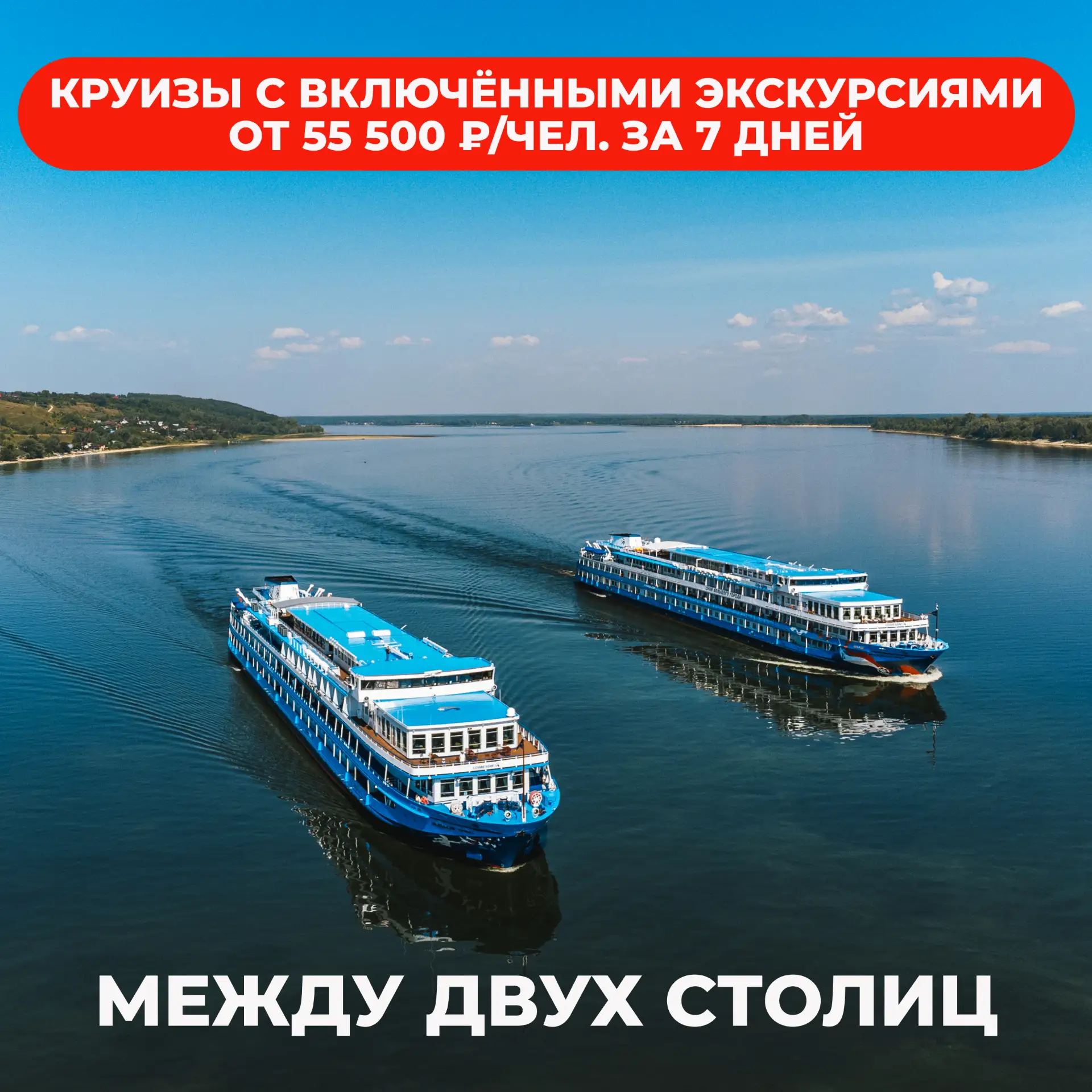 🌟 Круизы между двух столиц с включёнными в стоимость экскурсиями от 55 500 ₽/чел. за 7 дней

Маршру