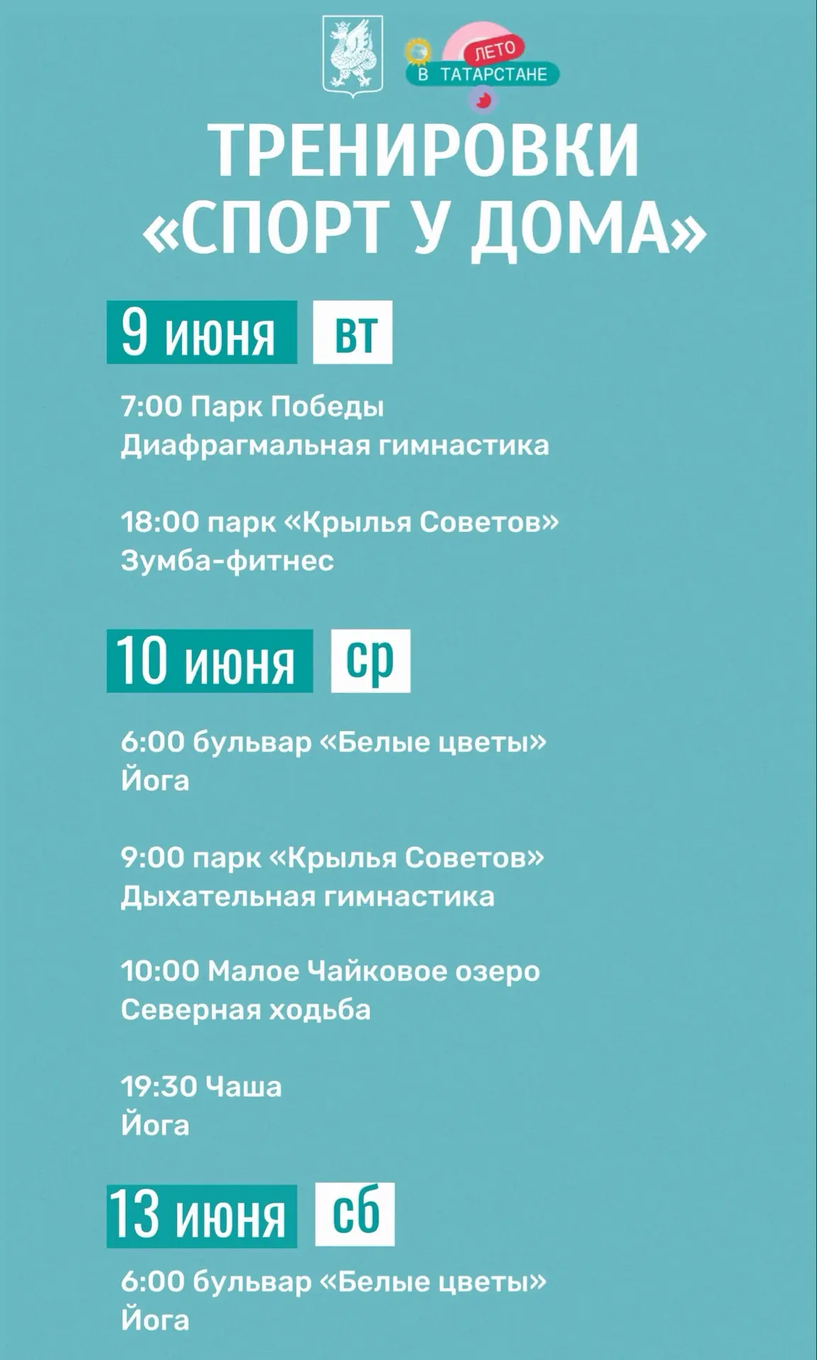 💪🏻У тебя все получится! Самое время вернуться к тренировкам под открытым небом

Приглашаем всех на