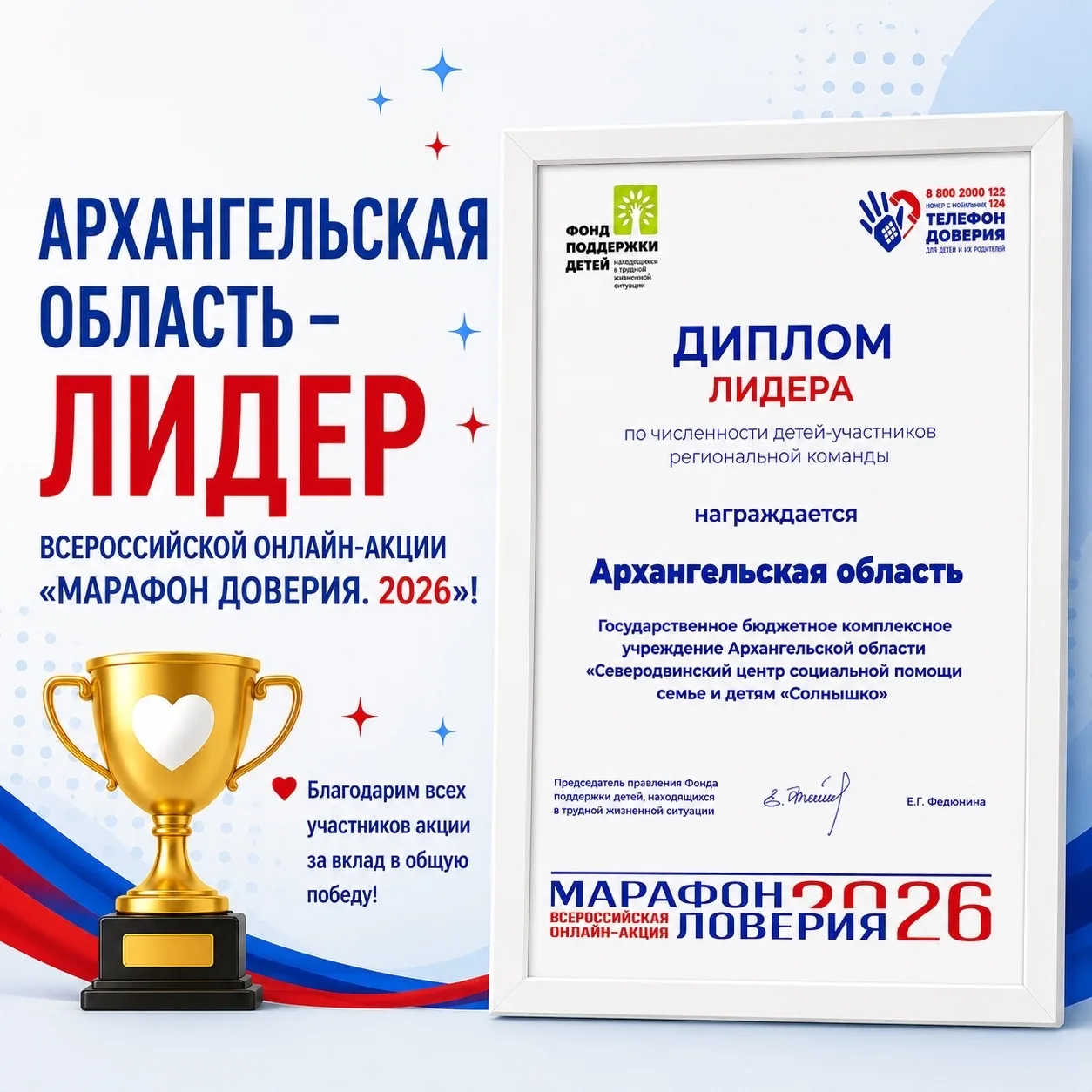 ☎️В течение апреля проходила Всероссийская онлайн-акция «Марафон доверия 2026», направленная на попу