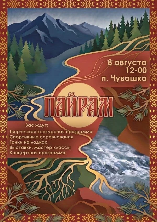 Уважаемые мысковчане и гости нашего города!

8 августа в 12:00 состоится Шорский национальный праздн