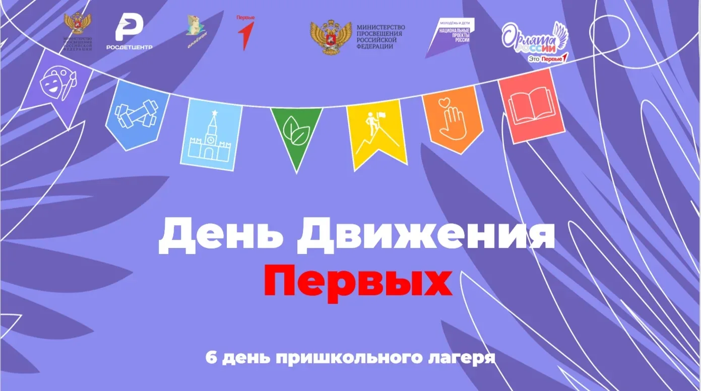 🌞✨ Шестой день в нашем летнем пришкольном лагере прошёл просто замечательно! 

Сегодня мы погрузили