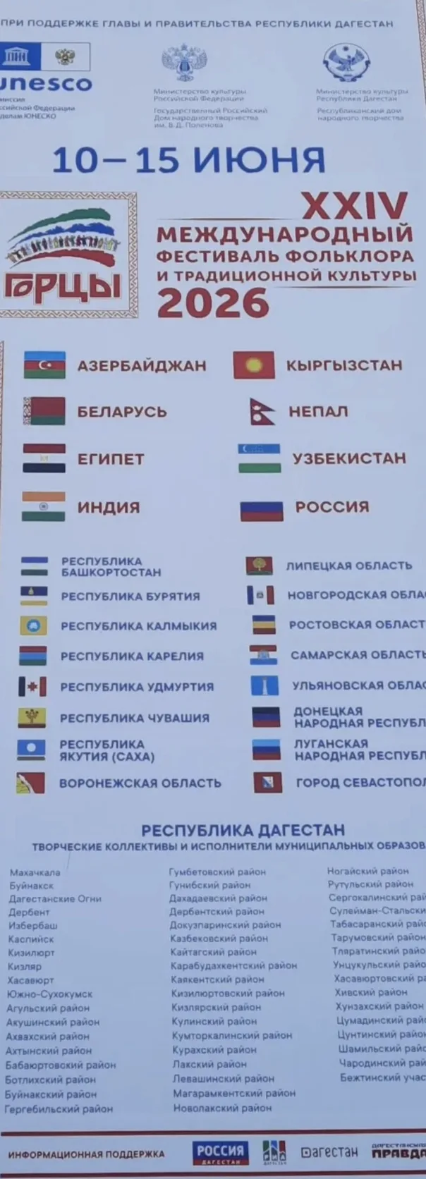 С 10 по 15 июня в Республике Дагестан состоялся XXIV Международный фестиваль фольклора и народной ку