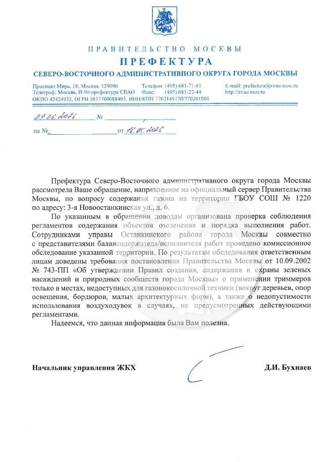 🤦‍♀️ Префектура отвечает, что покос триммерами запрещён. Но работники Жилищника, видимо, не в курсе