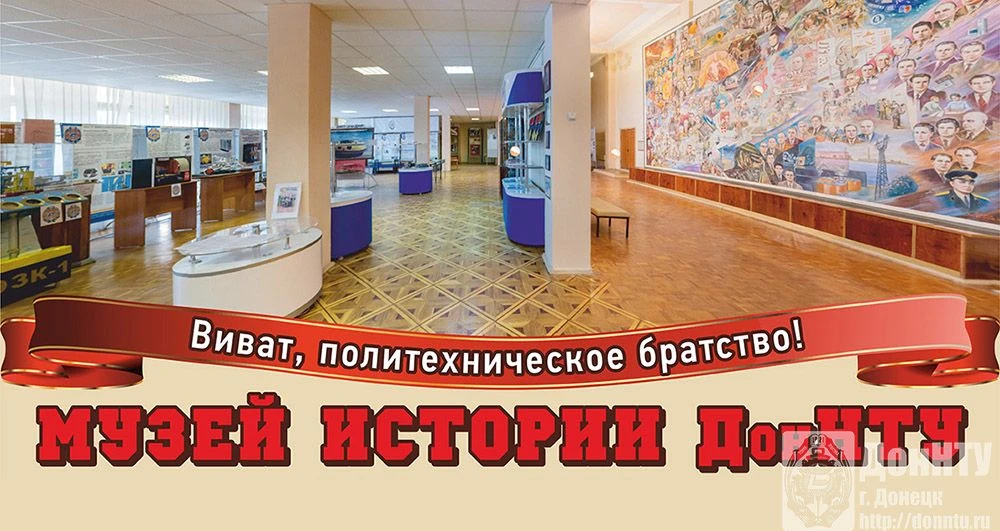 В музее истории ДонНТУ 15 июня состоялся вечер памяти профессоров факультета недропользования и наук