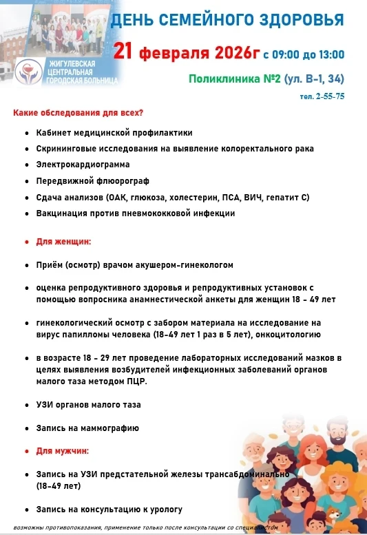 Успейте провести выходные с пользой! 
Акция "Диспансеризация  в выходные дни!"

Поликлиника №2(ул.В-