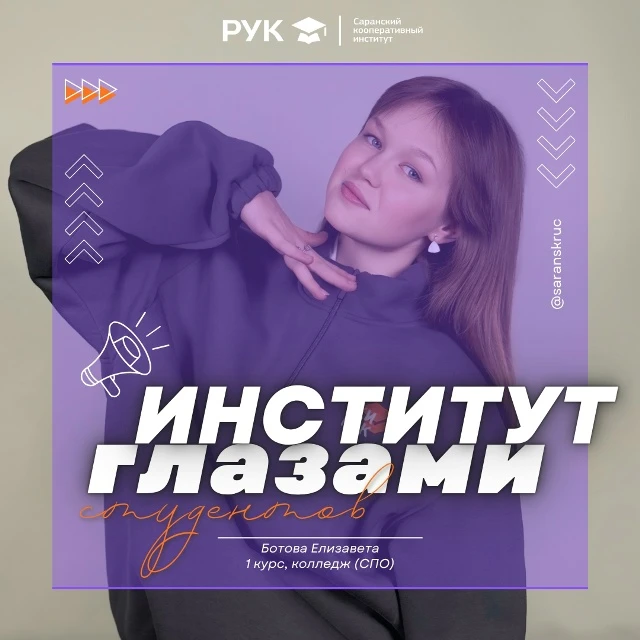 👋Привет! Меня зовут Ботова Елизавета и я считаю, что #СКИРУК это по любви!

Всё началось в 7 классе