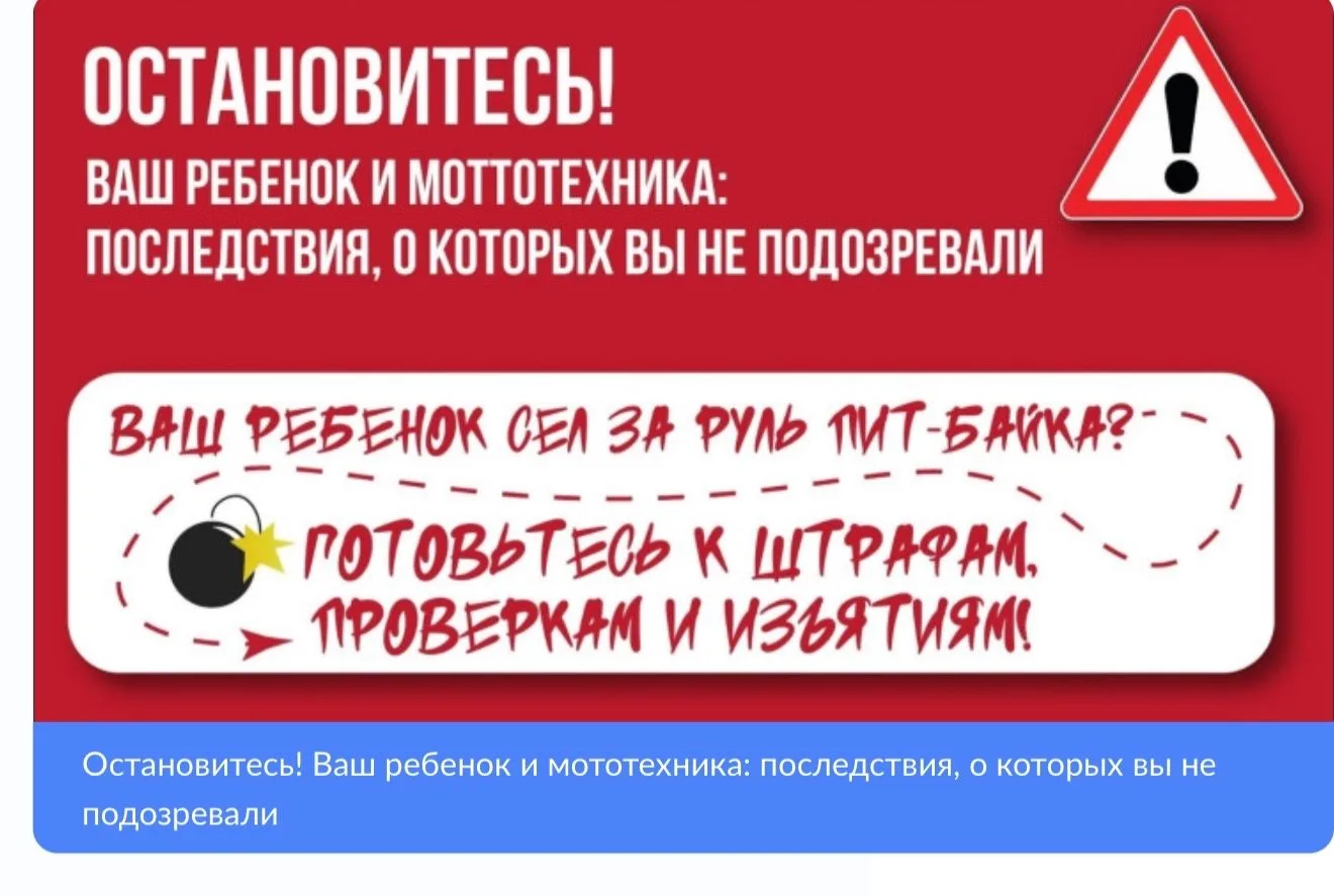 ОСТАНОВИТЕСЬ!
Ваш ребёнок и мототехника: последствия, о которых вы не подозревали
Уважаемые родители