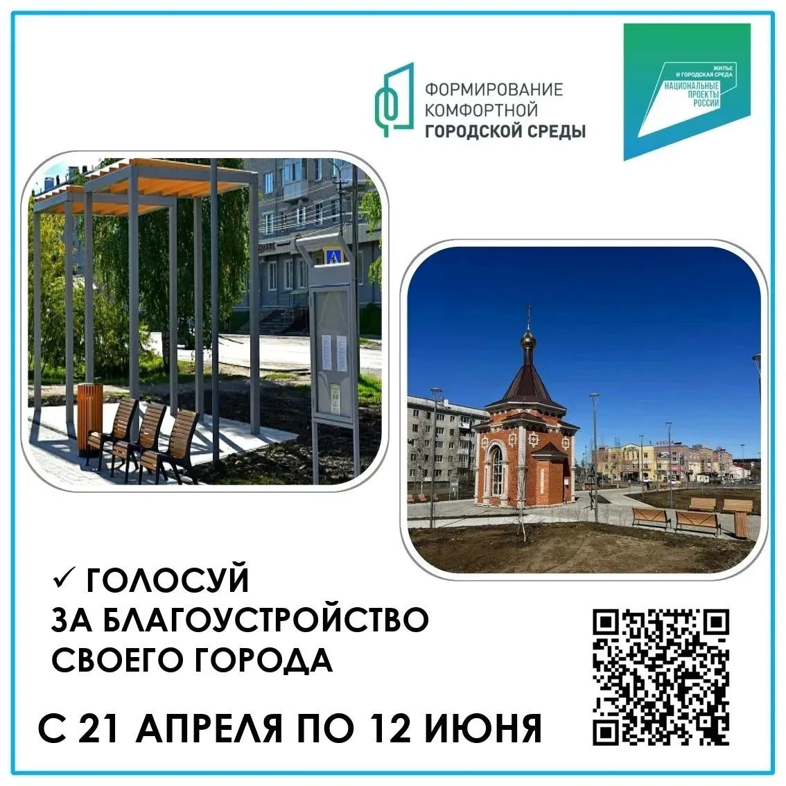 Уважаемые родители!
Прямо сейчас решается, какая территория в Котласе или Вычегодском будет благоуст