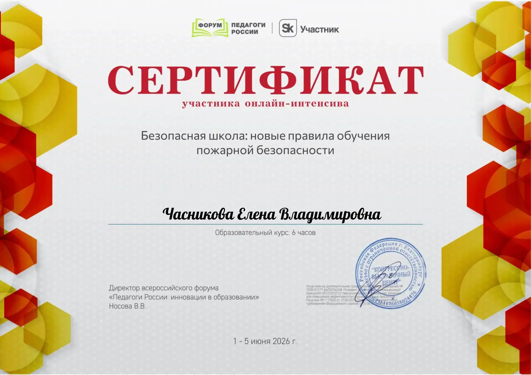 Педагоги ГБДОУ "ДЕТСКИЙ САД №3 "КРАСНАЯ ШАПОЧКА" Г.О. СНЕЖНОЕ" ДНР продолжают повышать свою квалифик