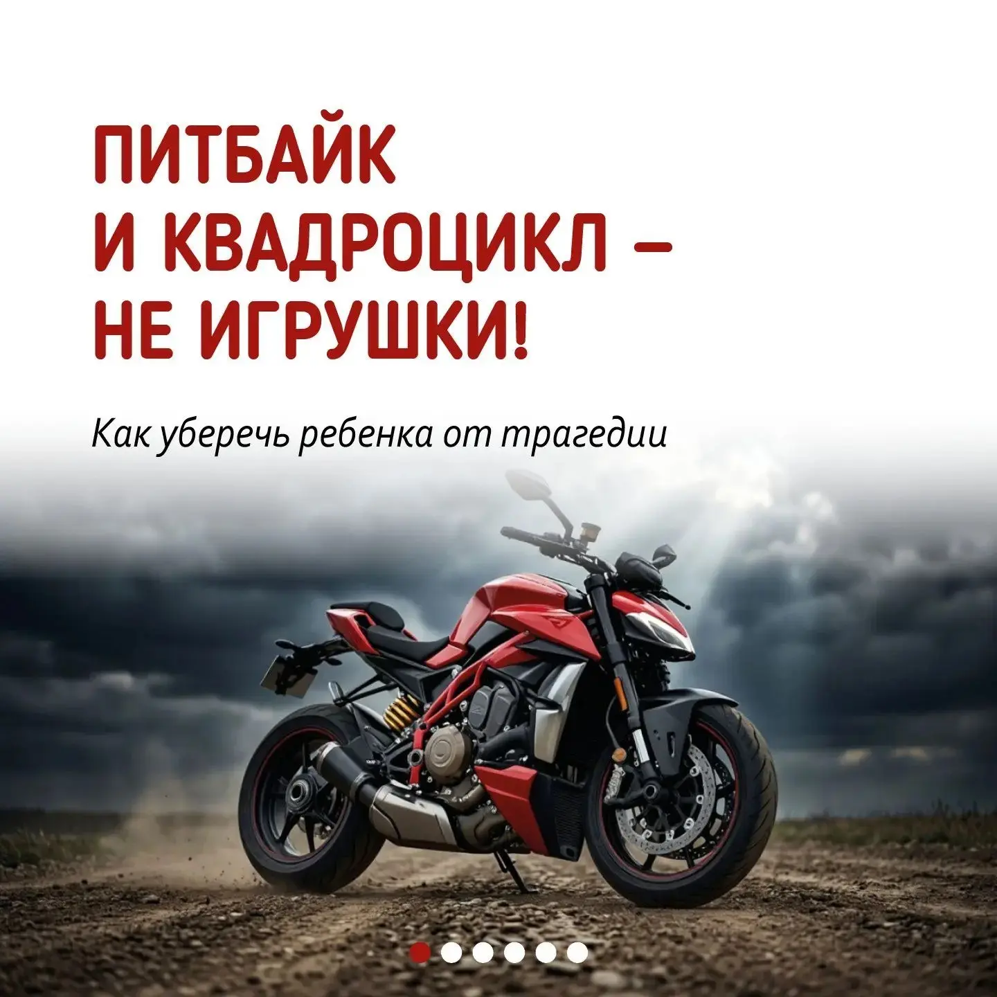 Питбайки и квадроциклы стали главным источником тяжелых детских травм, но многие родители по-прежнем