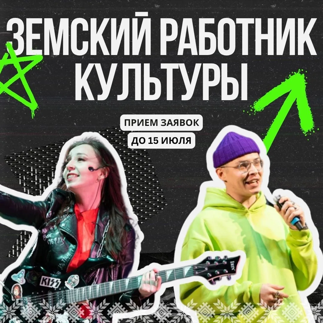 Приём заявок на "Земского работника культуры" стартовал в Удмуртии(18+).
Заявления на участие в конк