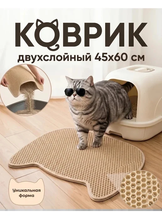 Коврик под лоток двухслойный

Цена на ВБ - 525₽❎
Цена для Вас - 262₽ ✅
Кешбек для Вас 50%🔥

Условия