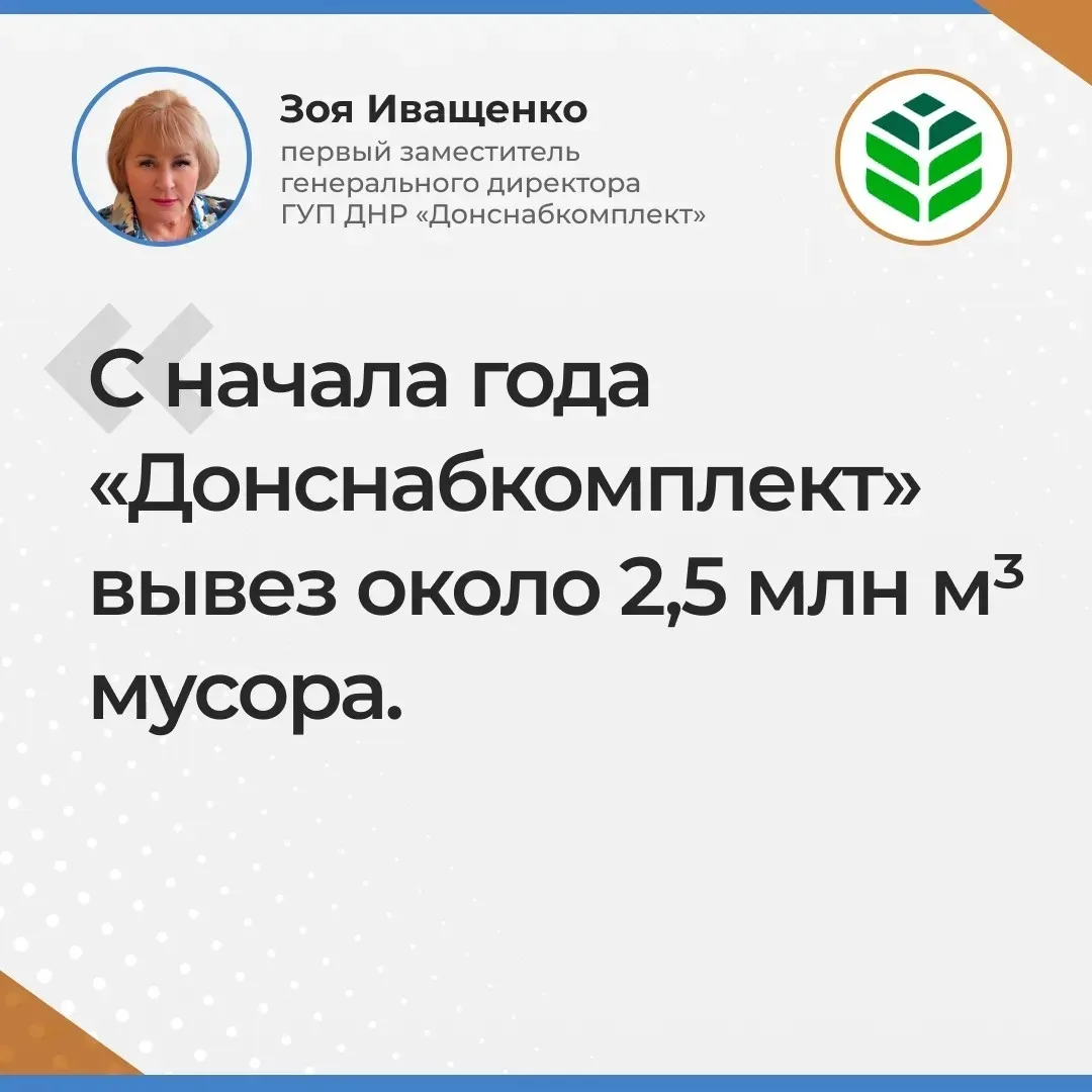 ИТОГИ ПРЯМОГО ЭФИРА ПЕРВОГО ЗАМЕСТИТЕЛЯ ГЕНЕРАЛЬНОГО ДИРЕКТОРА ГУП ДНР "ДОНСНАБКОМПЛЕКТ" ЗОИ ИВАЩЕНК