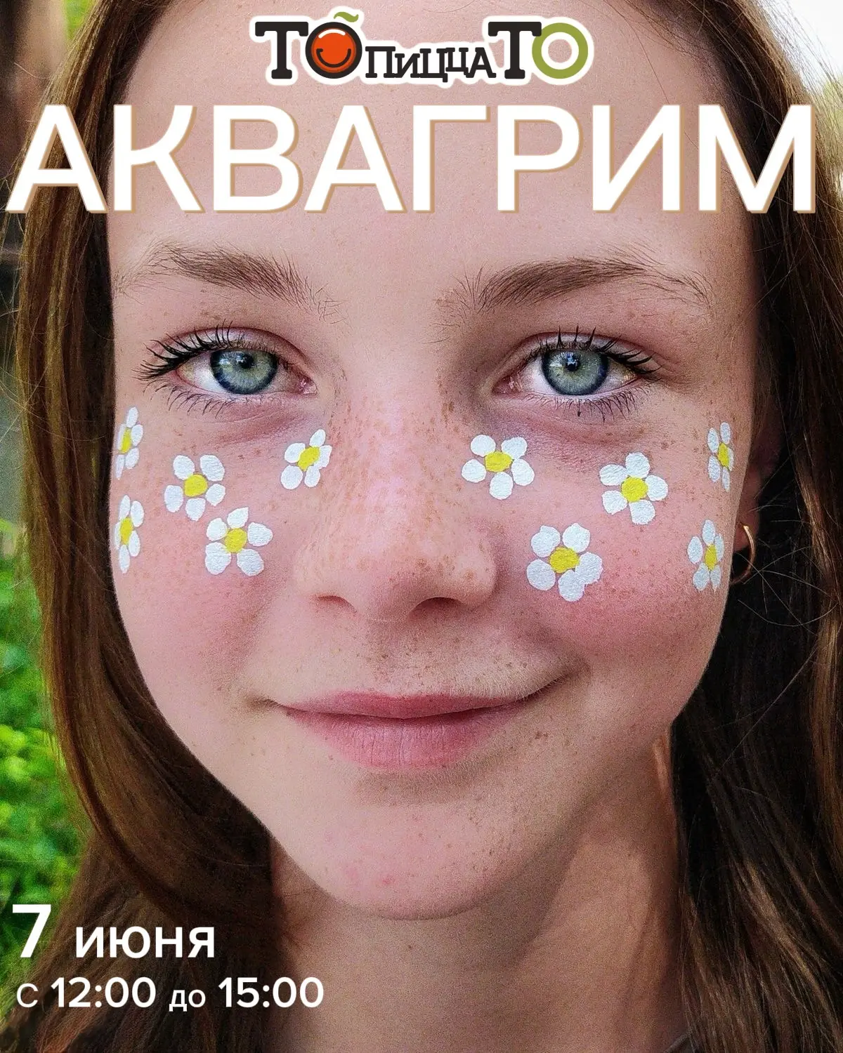 🎨 Яркий аквагрим для детей — завтра! 

Успейте подарить ребёнку кусочек праздника! 
Завтра с 12:00 
