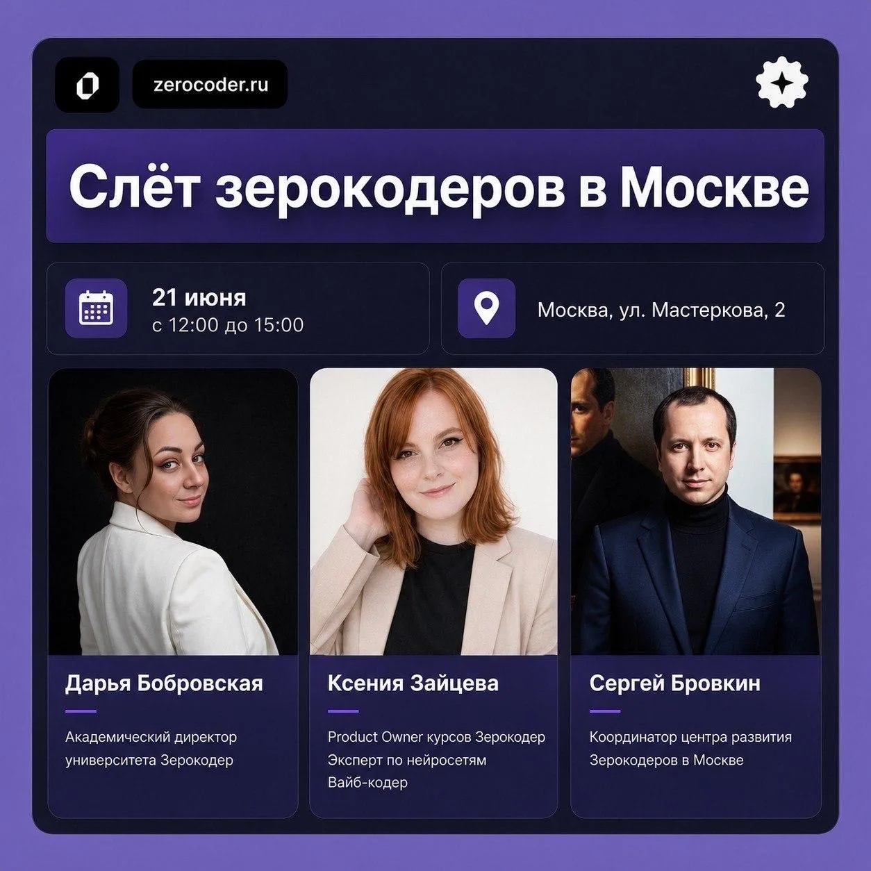 Встречаемся в Москве на нашем июньском слёте зерокодеров 🧑‍💻

Это не конференция и не официальное 
